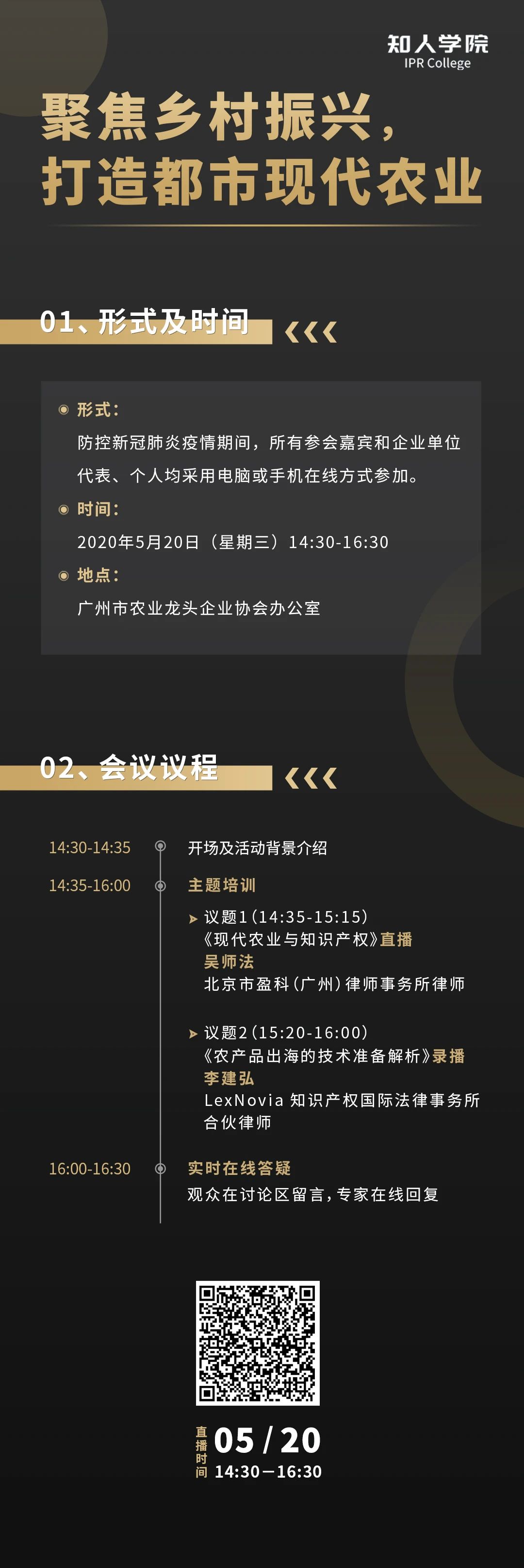 周三下午14:30直播！聚焦技術創(chuàng)新，打造農業(yè)現(xiàn)代化