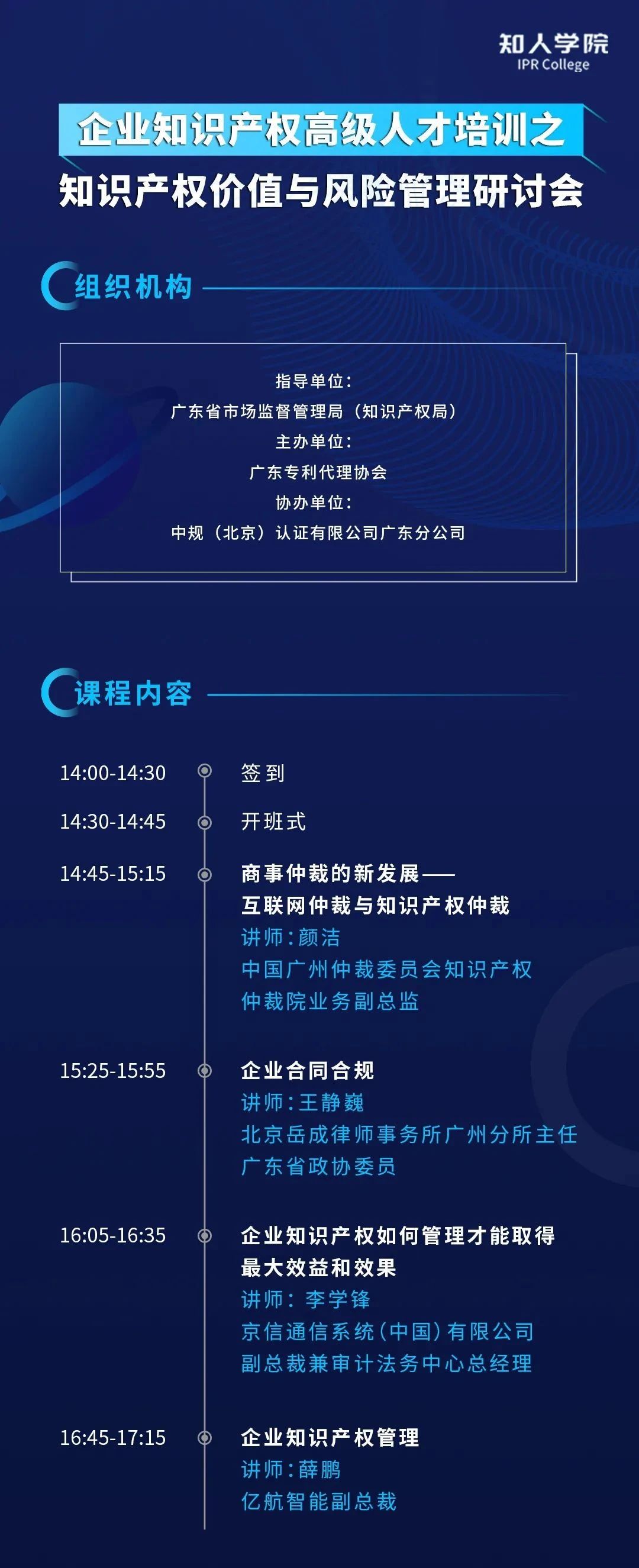 周五下午14:30直播！四位大咖齊上陣 在線討論知識產(chǎn)權(quán)價(jià)值與風(fēng)險(xiǎn)管理