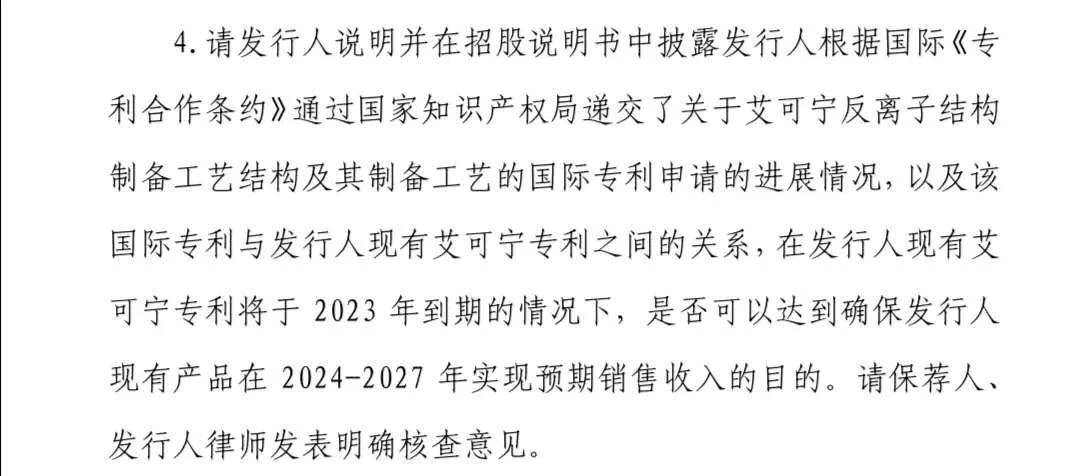 科創(chuàng)板又一家企業(yè)被暫緩審議，“專利懸崖”成攔路問題