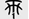 阿迪達(dá)斯確認(rèn)不侵害商標(biāo)權(quán)案與侵害商標(biāo)權(quán)案的合并審理