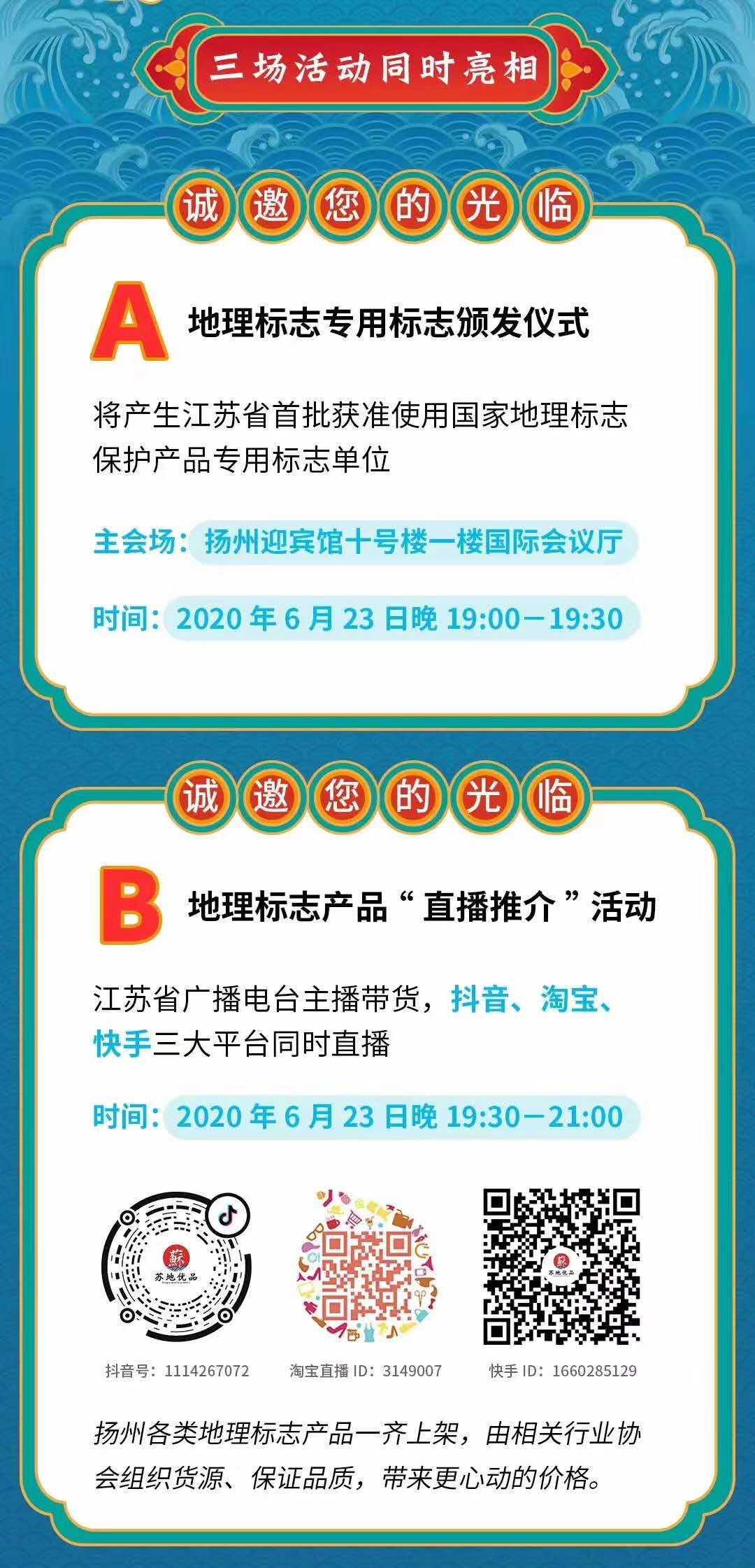 吃貨福音！江蘇地理標(biāo)志品牌首場(chǎng)“直播推介”將于6月23日開啟