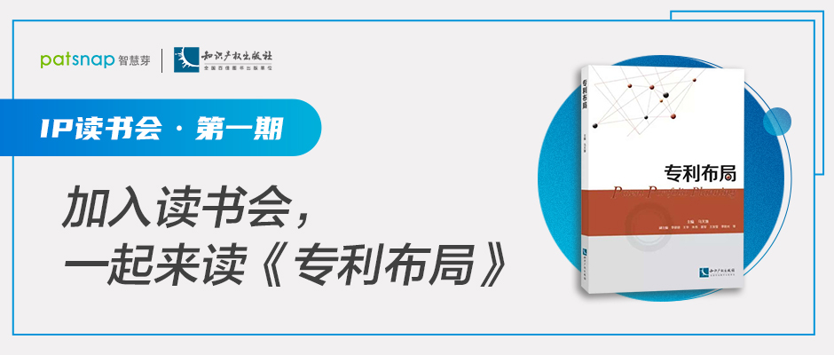 免費加入《專利布局》讀書會，14天帶你精讀全書