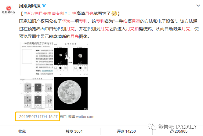 拍月亮火了！華為拍攝月亮專利卻被駁回？