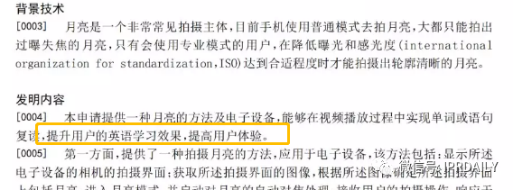 拍月亮火了！華為拍攝月亮專利卻被駁回？