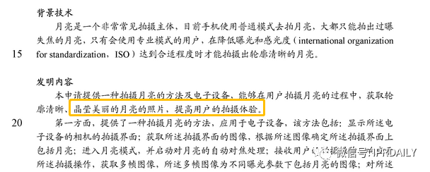 拍月亮火了！華為拍攝月亮專利卻被駁回？