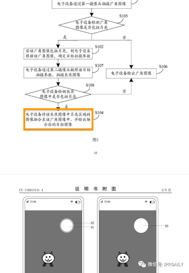 拍月亮火了！華為拍攝月亮專利卻被駁回？