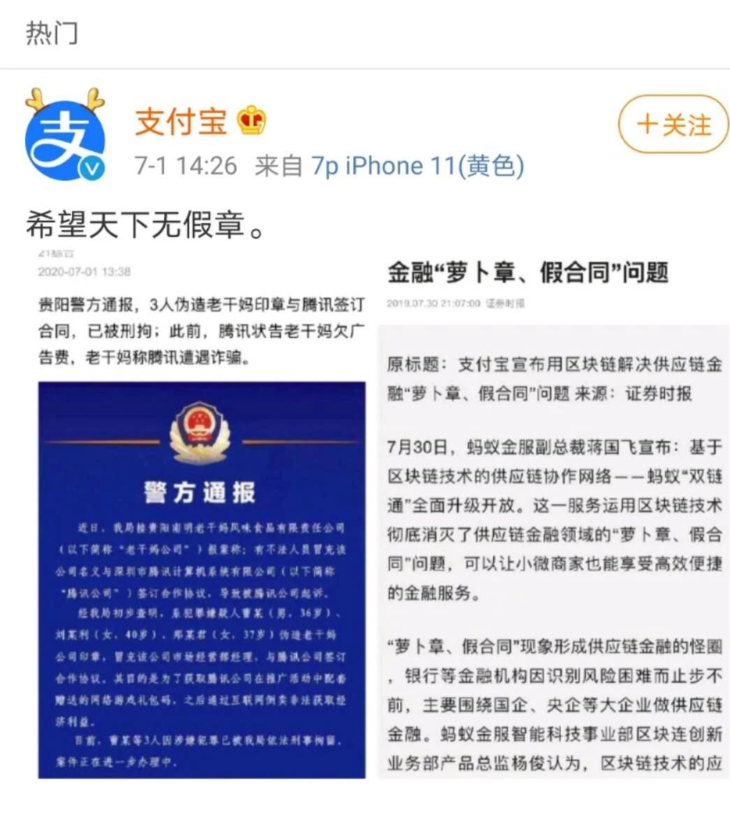 警方通報：3人偽造老干媽公司印章與騰訊簽訂合同！