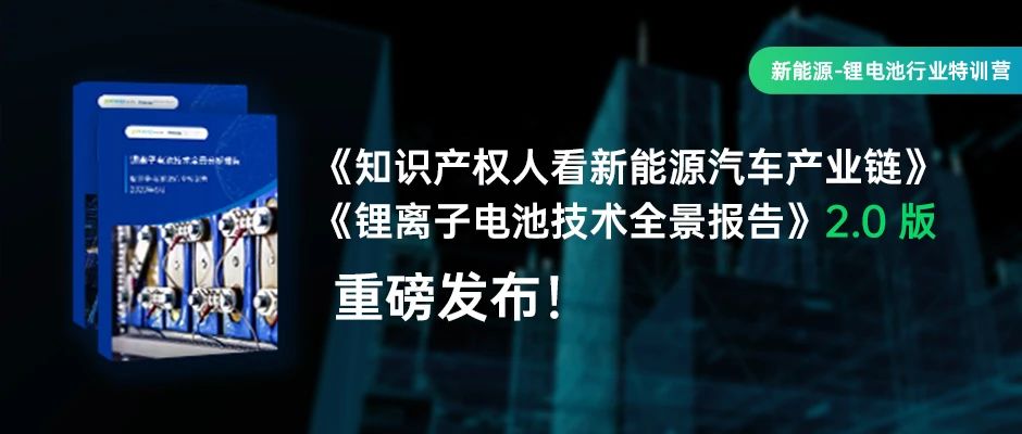 這2份新能源汽車+鋰離子電池的技術全景報告，免費領??！