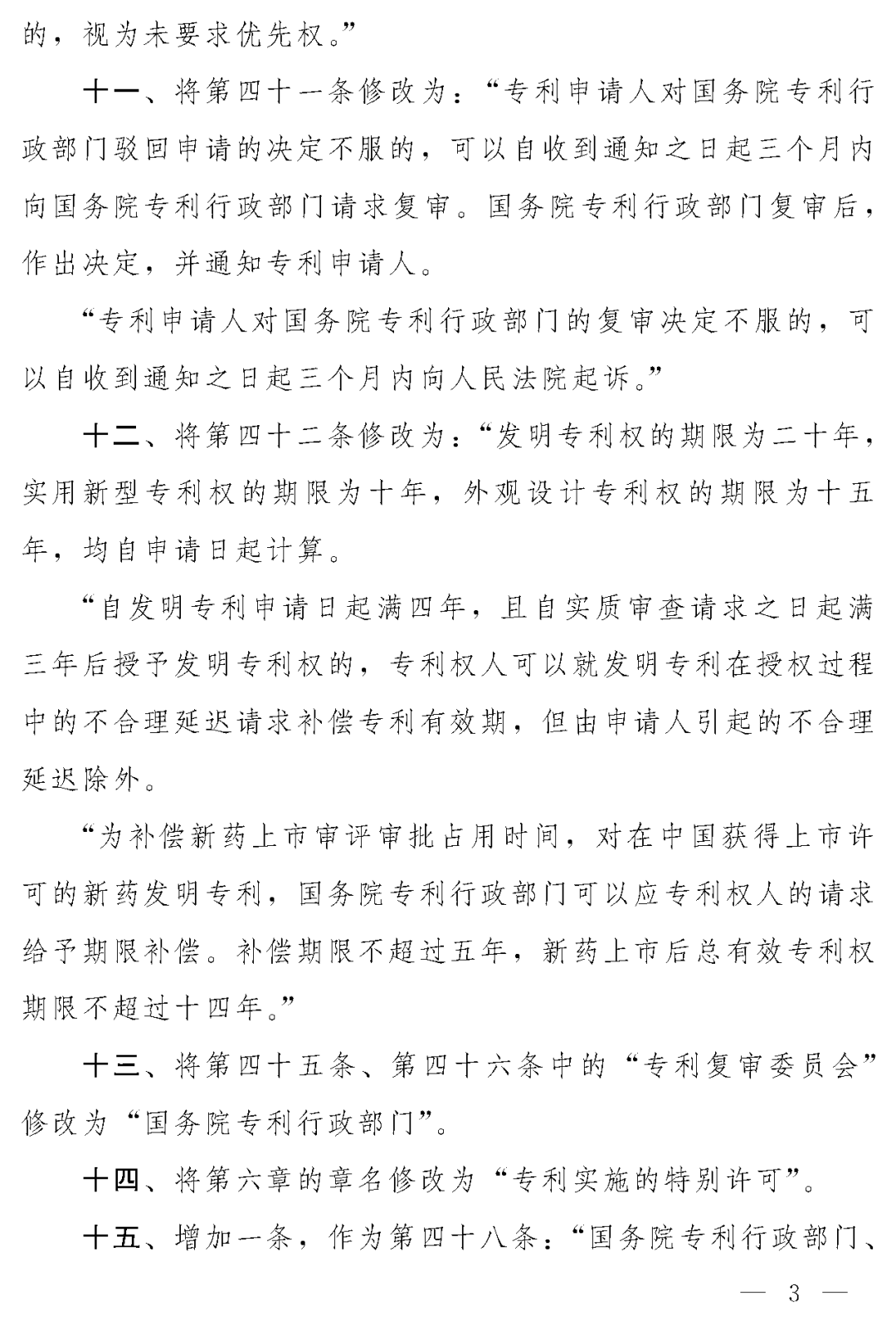 重磅！專利法修正案（草案二次審議稿）全文?。ǜ剑盒薷那昂髮φ毡恚? title=