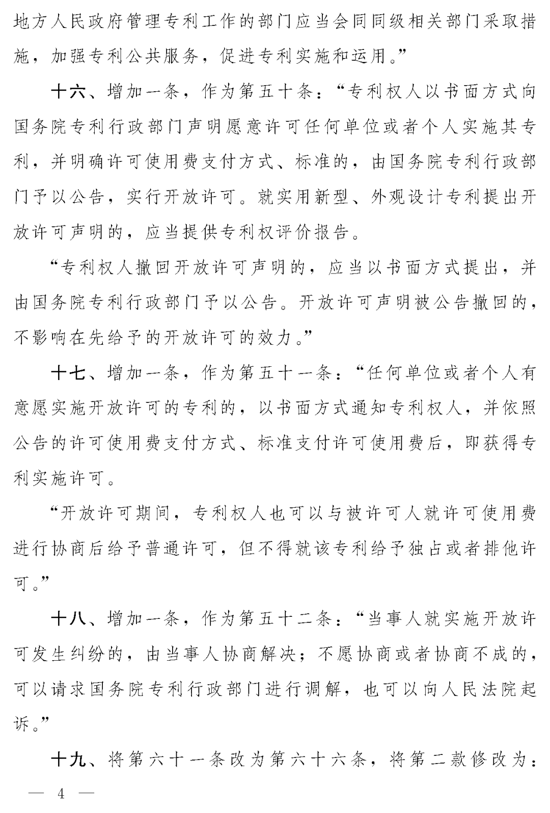 重磅！專利法修正案（草案二次審議稿）全文?。ǜ剑盒薷那昂髮φ毡恚? title=