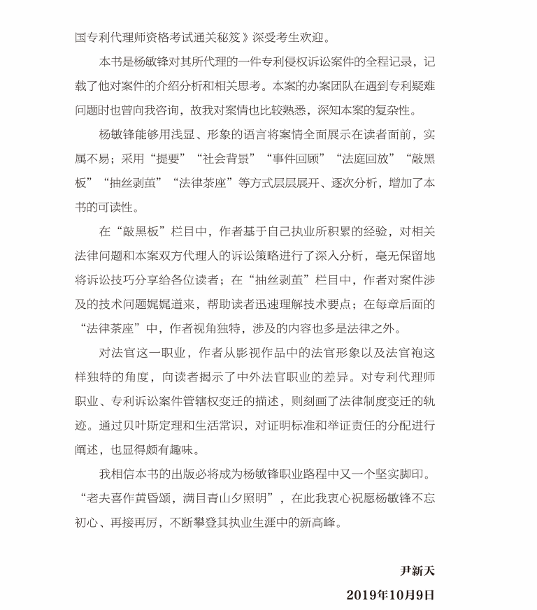 免費贈書活動！《化學攻防戰(zhàn)——中美叔碳專利訴訟實錄》：告訴你一個真實的專利訴訟！