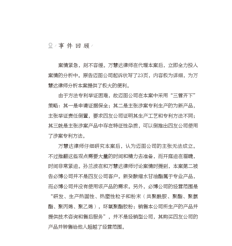 免費贈書活動！《化學攻防戰(zhàn)——中美叔碳專利訴訟實錄》：告訴你一個真實的專利訴訟！