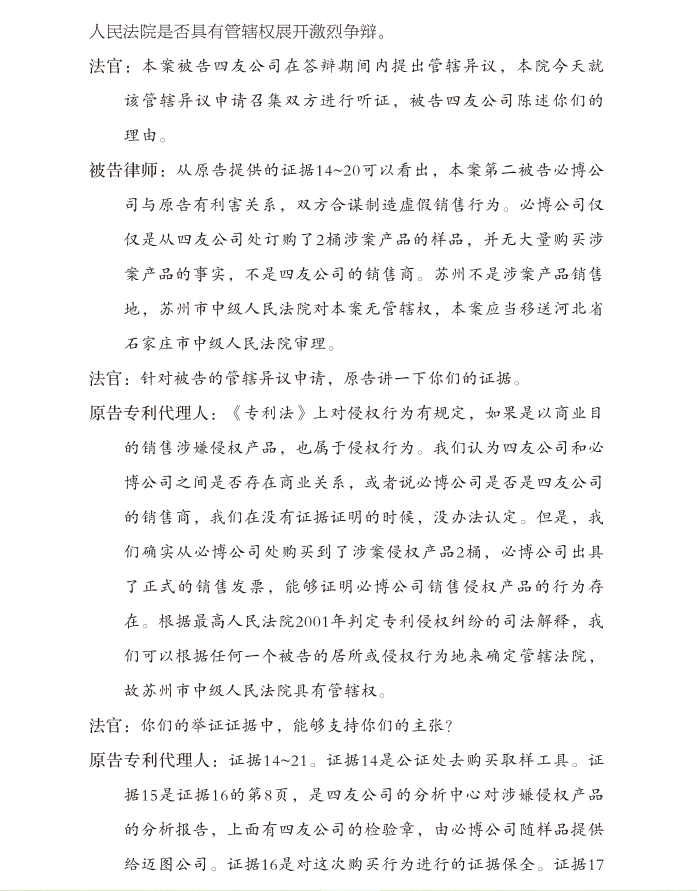 免費贈書活動！《化學攻防戰(zhàn)——中美叔碳專利訴訟實錄》：告訴你一個真實的專利訴訟！