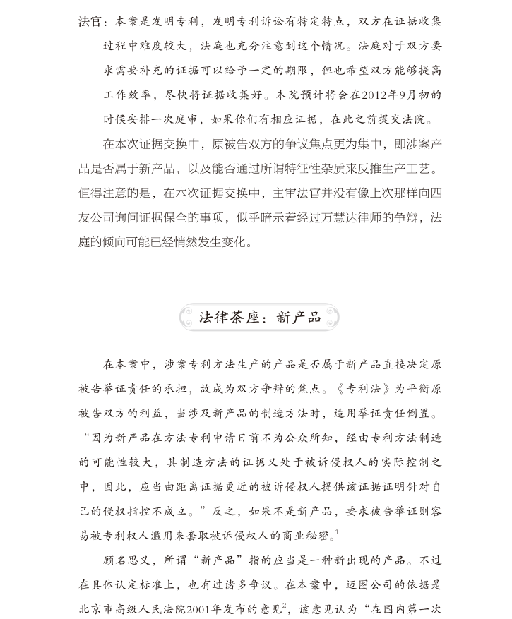 免費贈書活動！《化學攻防戰(zhàn)——中美叔碳專利訴訟實錄》：告訴你一個真實的專利訴訟！