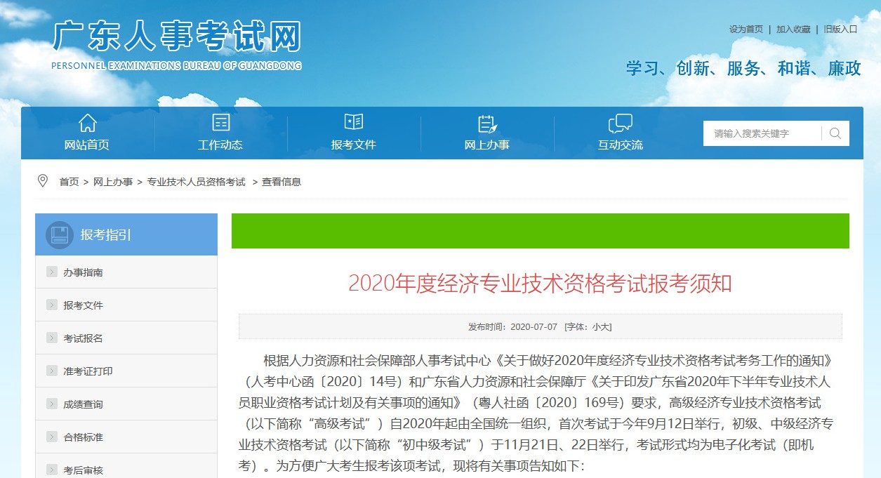 廣東省2020知識產(chǎn)權(quán)職稱考試報名時間公布！