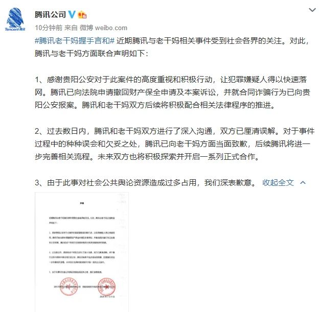 騰訊撤訴，已向老干媽當面道歉