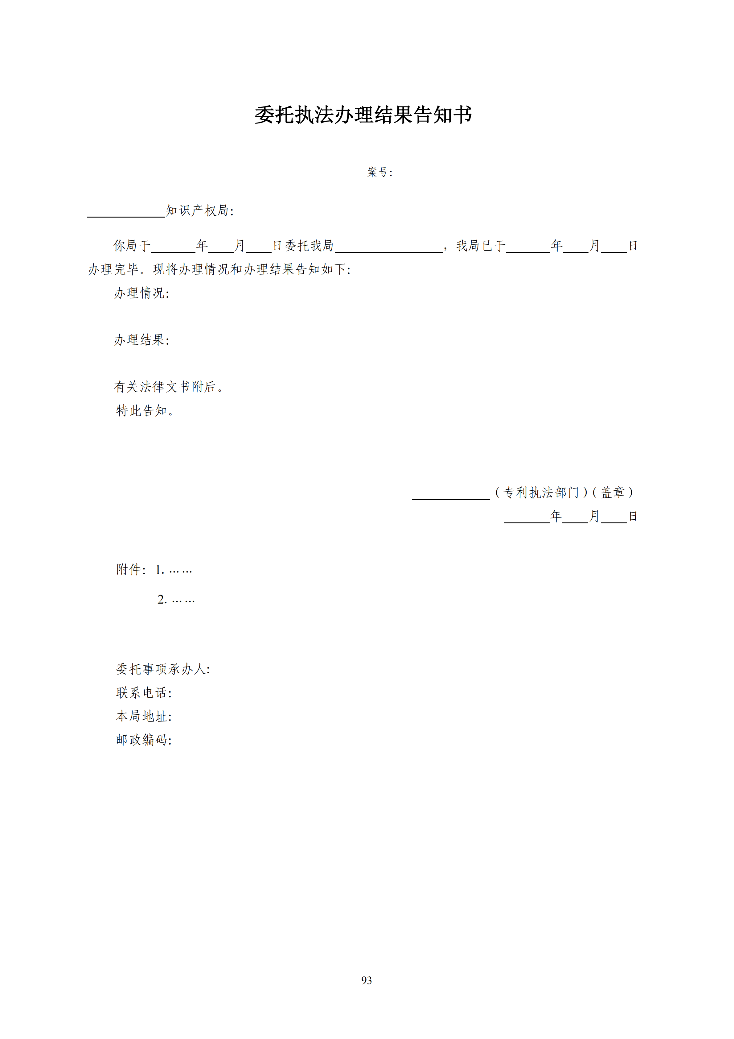 國知局：《查處假冒專利行為和辦理專利標(biāo)識標(biāo)注不規(guī)范案件指南》