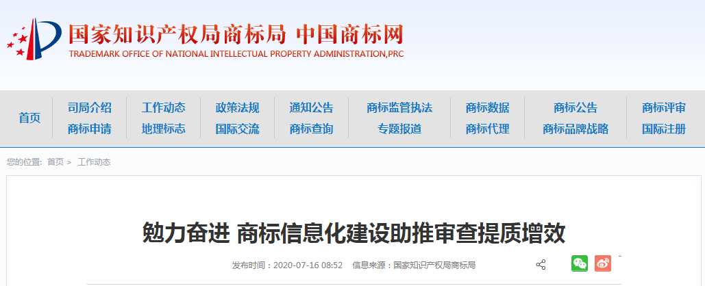 商標(biāo)局：年底前上線商標(biāo)異議、無效宣告、撤三的網(wǎng)上申請功能