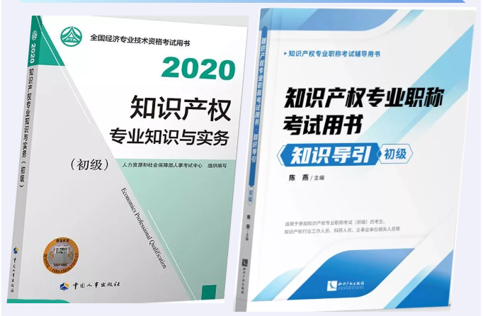 您有一份知識產權職稱考試復習用書指南，請簽收 !