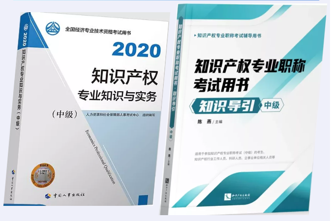 您有一份知識產權職稱考試復習用書指南，請簽收 !