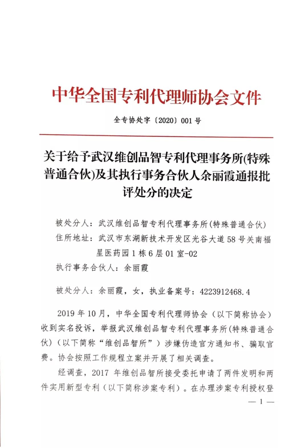 涉嫌偽造官方通知書，不正當(dāng)競爭！這三家代理機(jī)構(gòu)被處分