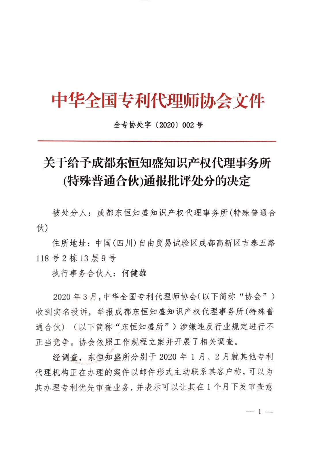 涉嫌偽造官方通知書，不正當(dāng)競爭！這三家代理機(jī)構(gòu)被處分