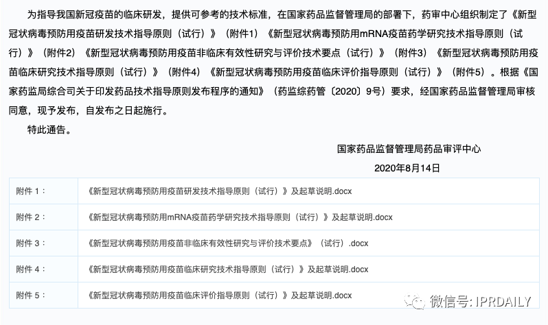 好消息！陳薇團(tuán)隊(duì)獲得國內(nèi)首個新冠疫苗專利！