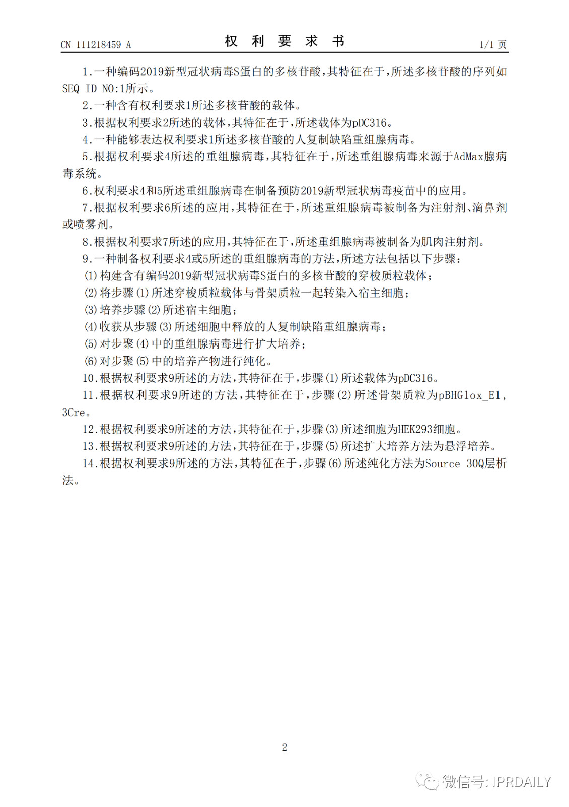 好消息！陳薇團隊獲得國內首個新冠疫苗專利！