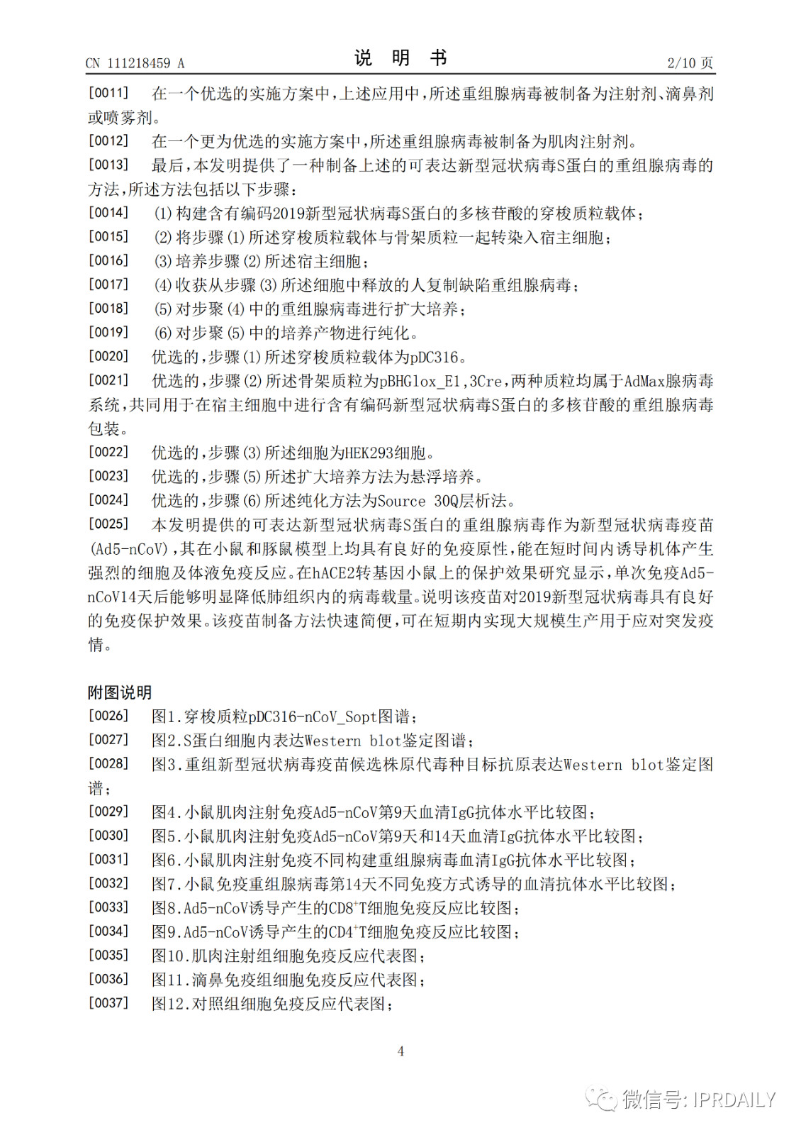 好消息！陳薇團隊獲得國內首個新冠疫苗專利！