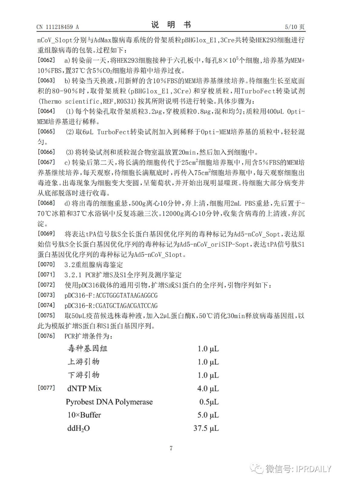 好消息！陳薇團隊獲得國內首個新冠疫苗專利！