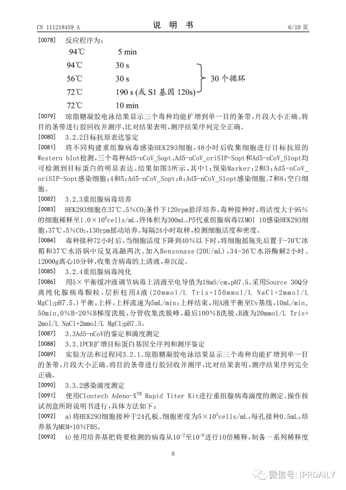 好消息！陳薇團隊獲得國內首個新冠疫苗專利！