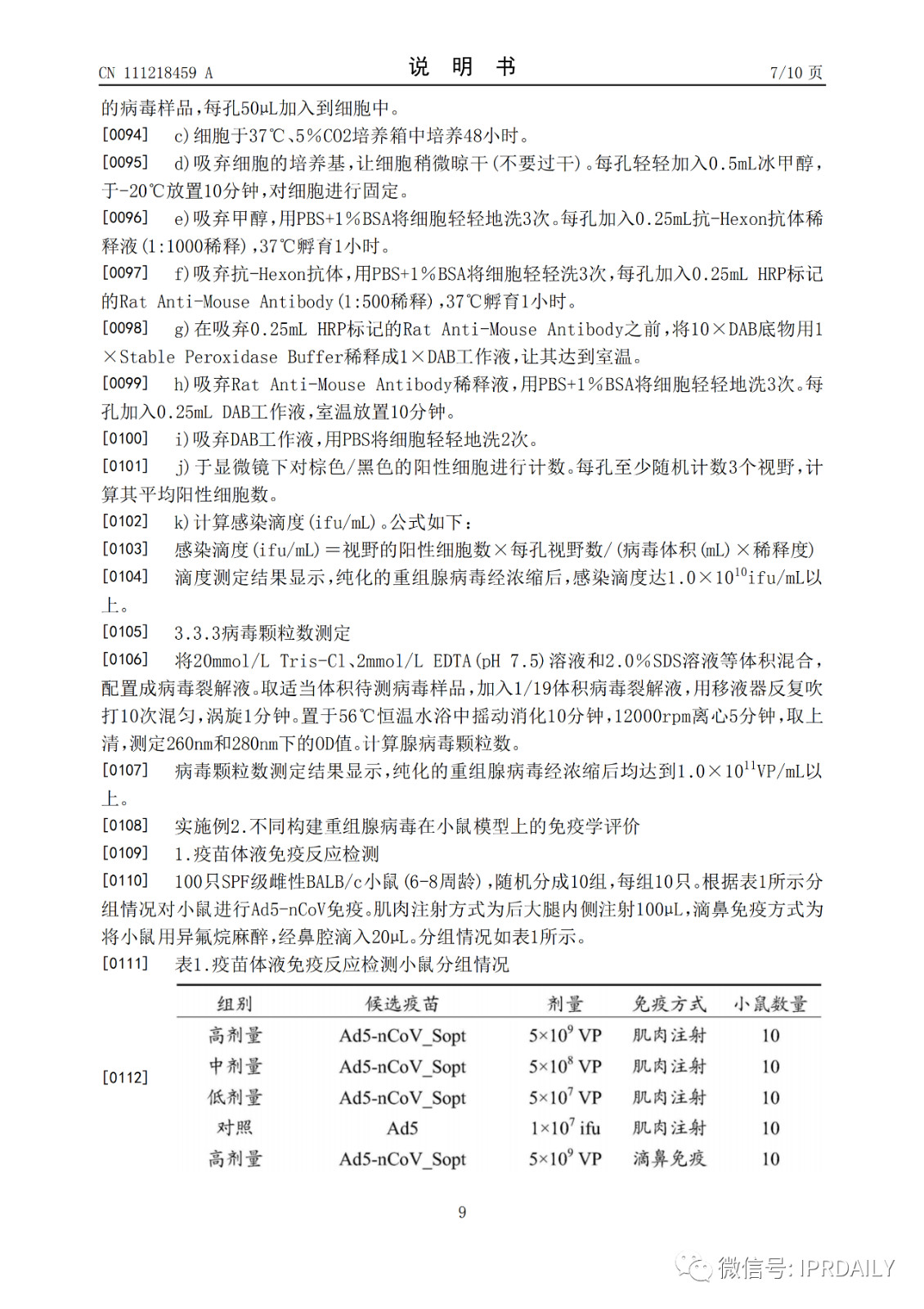 好消息！陳薇團隊獲得國內首個新冠疫苗專利！