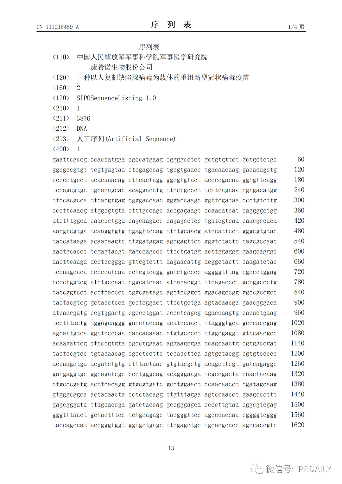 好消息！陳薇團(tuán)隊(duì)獲得國內(nèi)首個新冠疫苗專利！