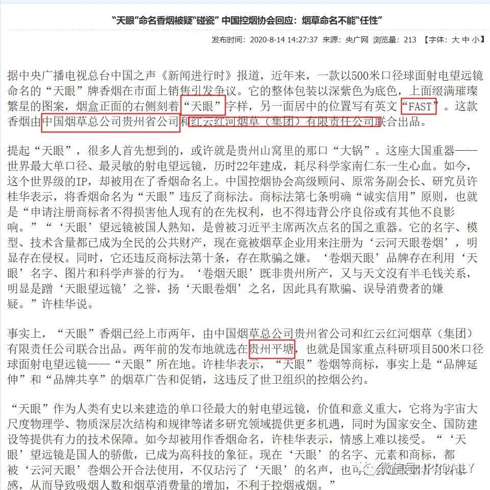 “天眼”香煙商標知幾何？——摩知輪數(shù)據(jù)及背景解析