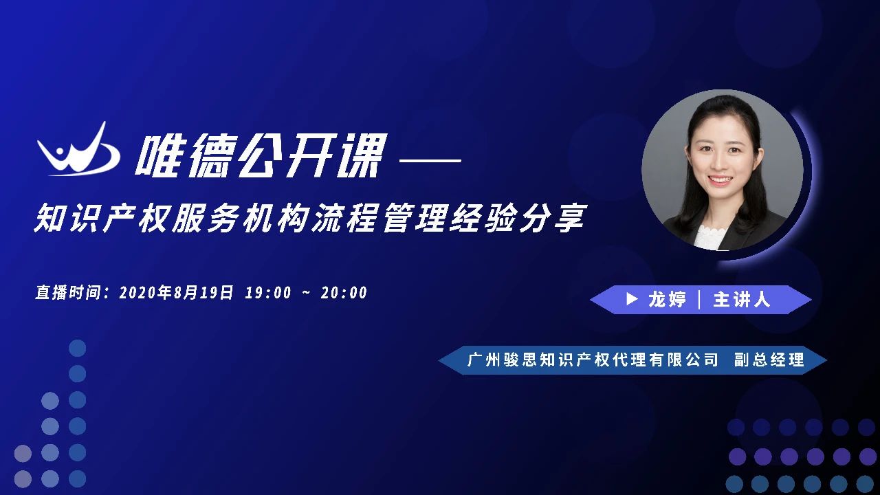 今晚19：00直播！知識產權服務機構流程管理經驗分享