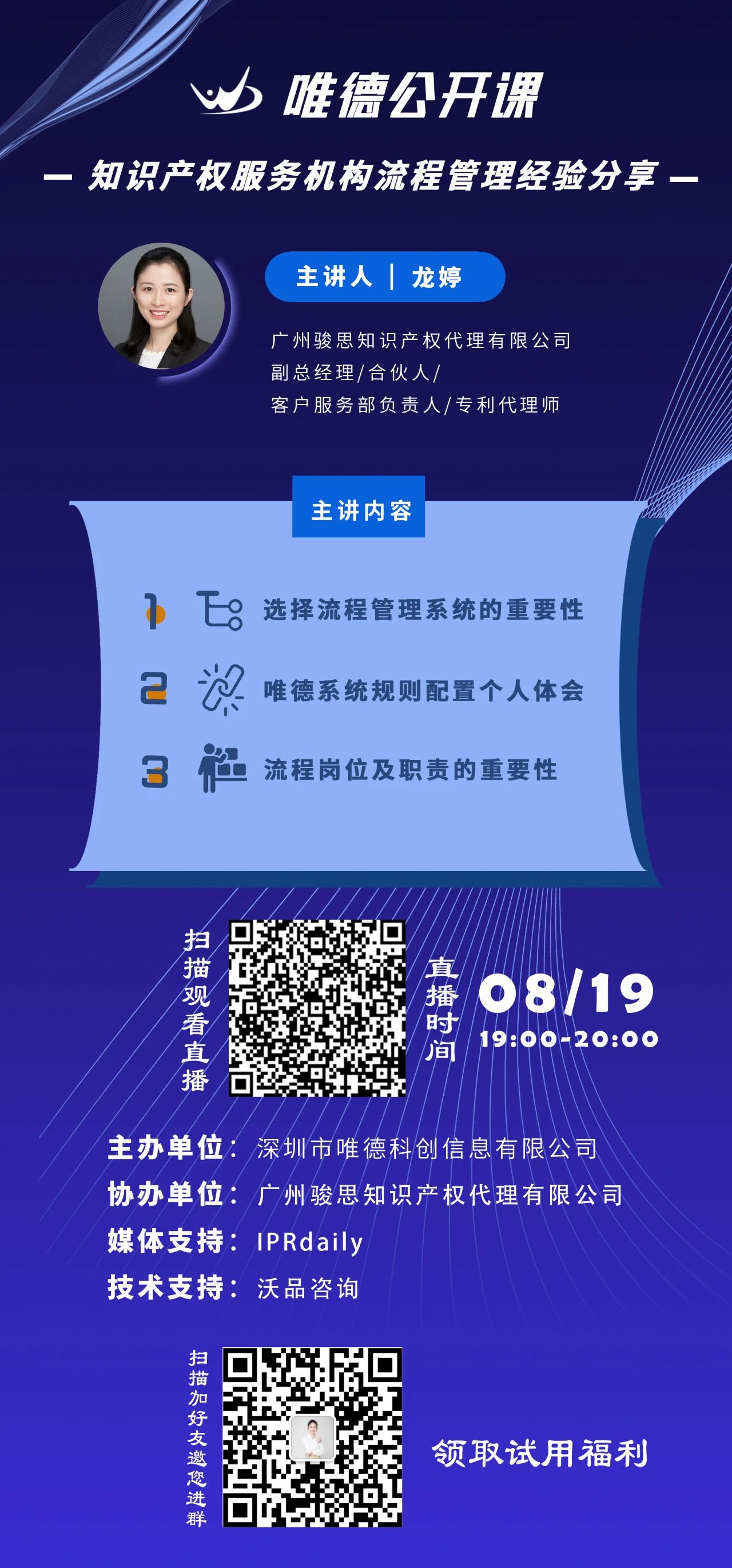 今晚19：00直播！知識產權服務機構流程管理經驗分享