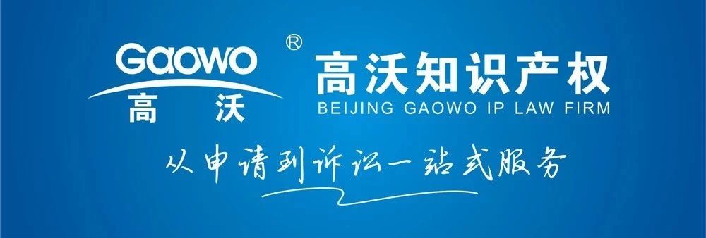 聘！北京高沃律師事務所招聘「專利律師+涉外專利代理師+資深知識產(chǎn)權(quán)服務顧問」