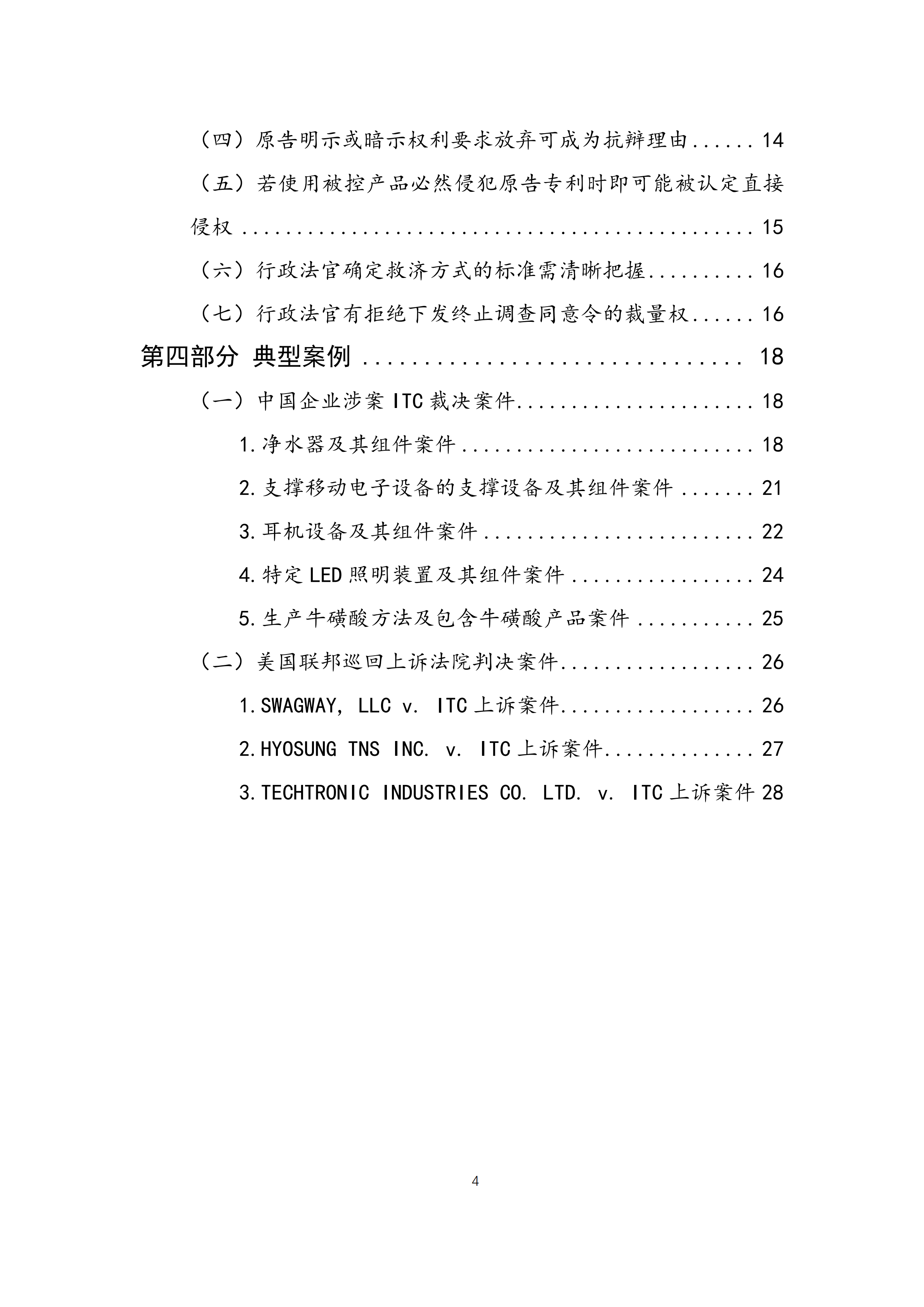 2019年美國(guó)“337調(diào)查”研究報(bào)告：中國(guó)企業(yè)涉案量占比達(dá)到57.45%