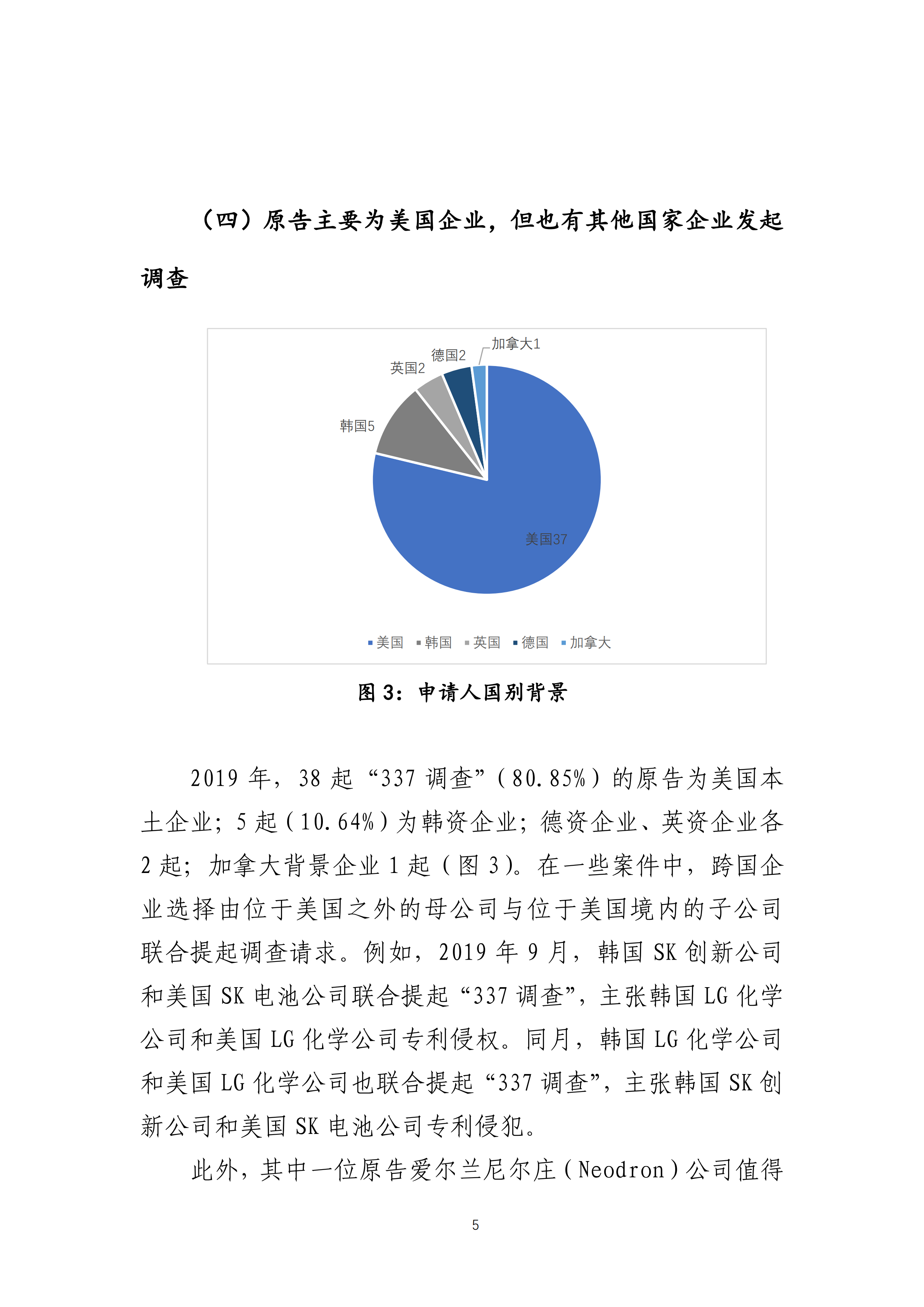 2019年美國(guó)“337調(diào)查”研究報(bào)告：中國(guó)企業(yè)涉案量占比達(dá)到57.45%