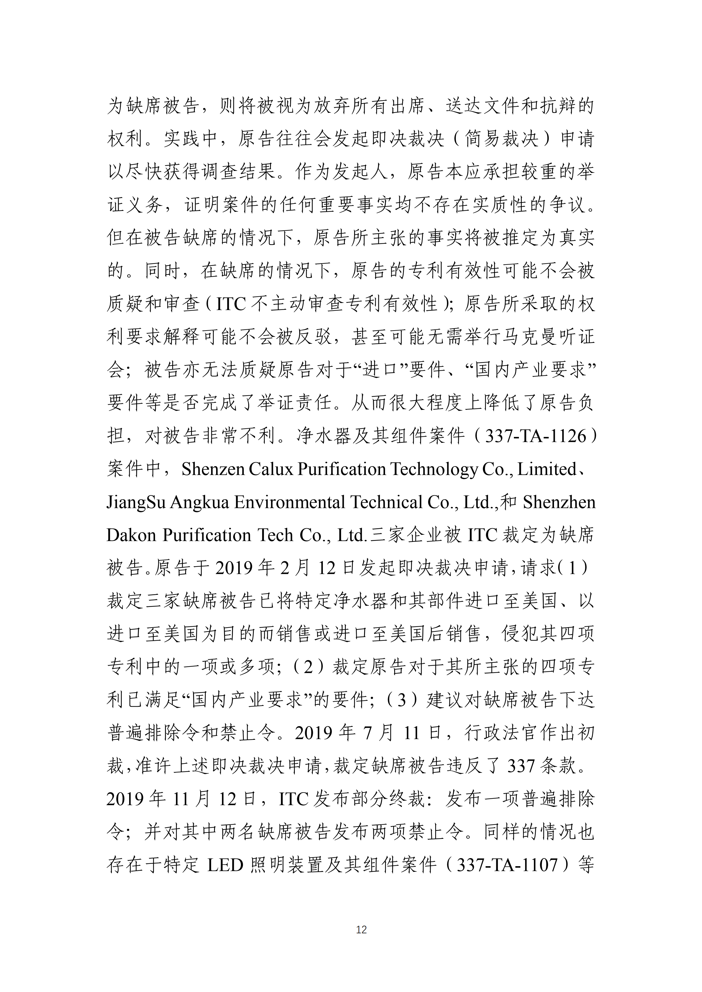 2019年美國(guó)“337調(diào)查”研究報(bào)告：中國(guó)企業(yè)涉案量占比達(dá)到57.45%