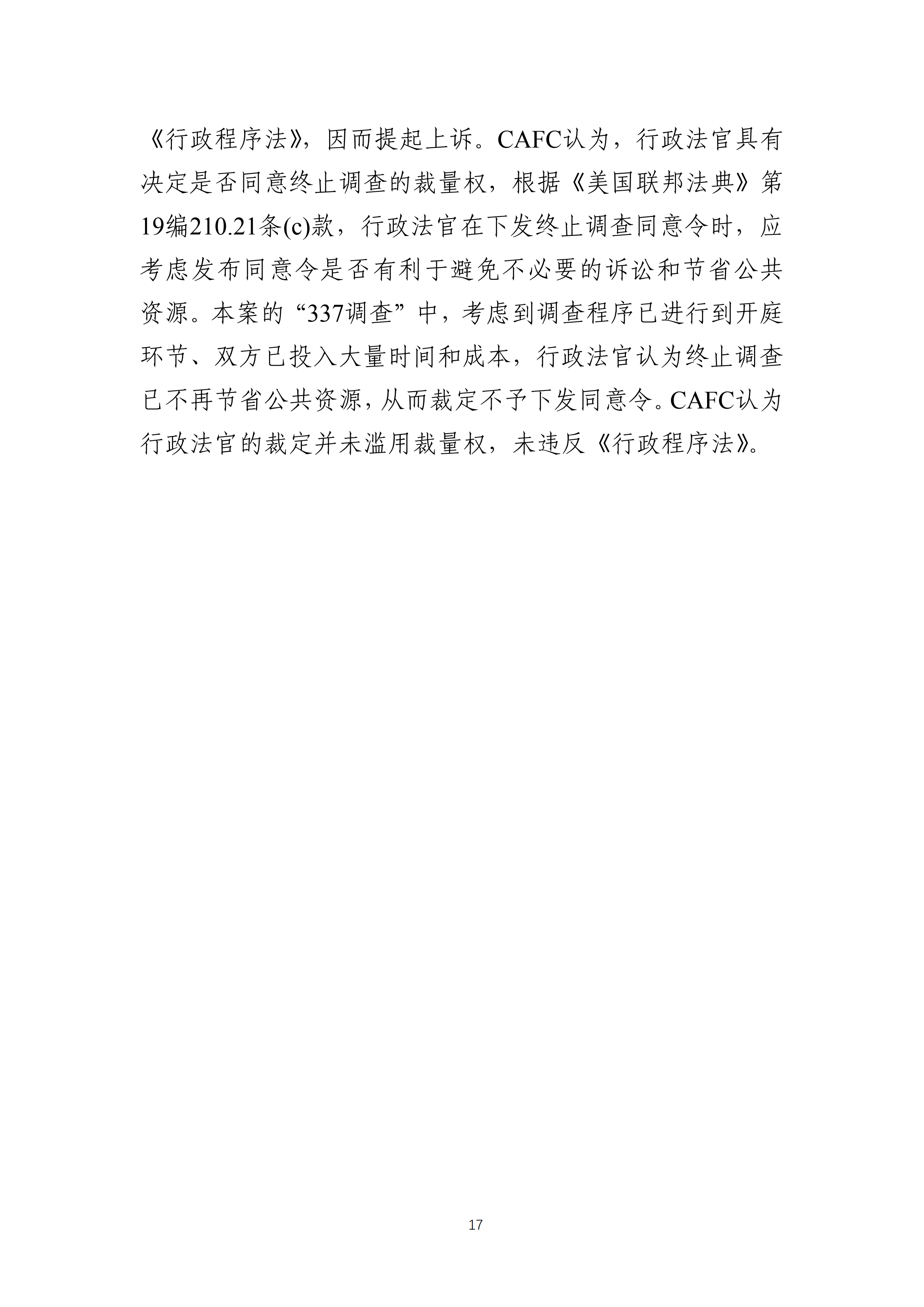 2019年美國(guó)“337調(diào)查”研究報(bào)告：中國(guó)企業(yè)涉案量占比達(dá)到57.45%