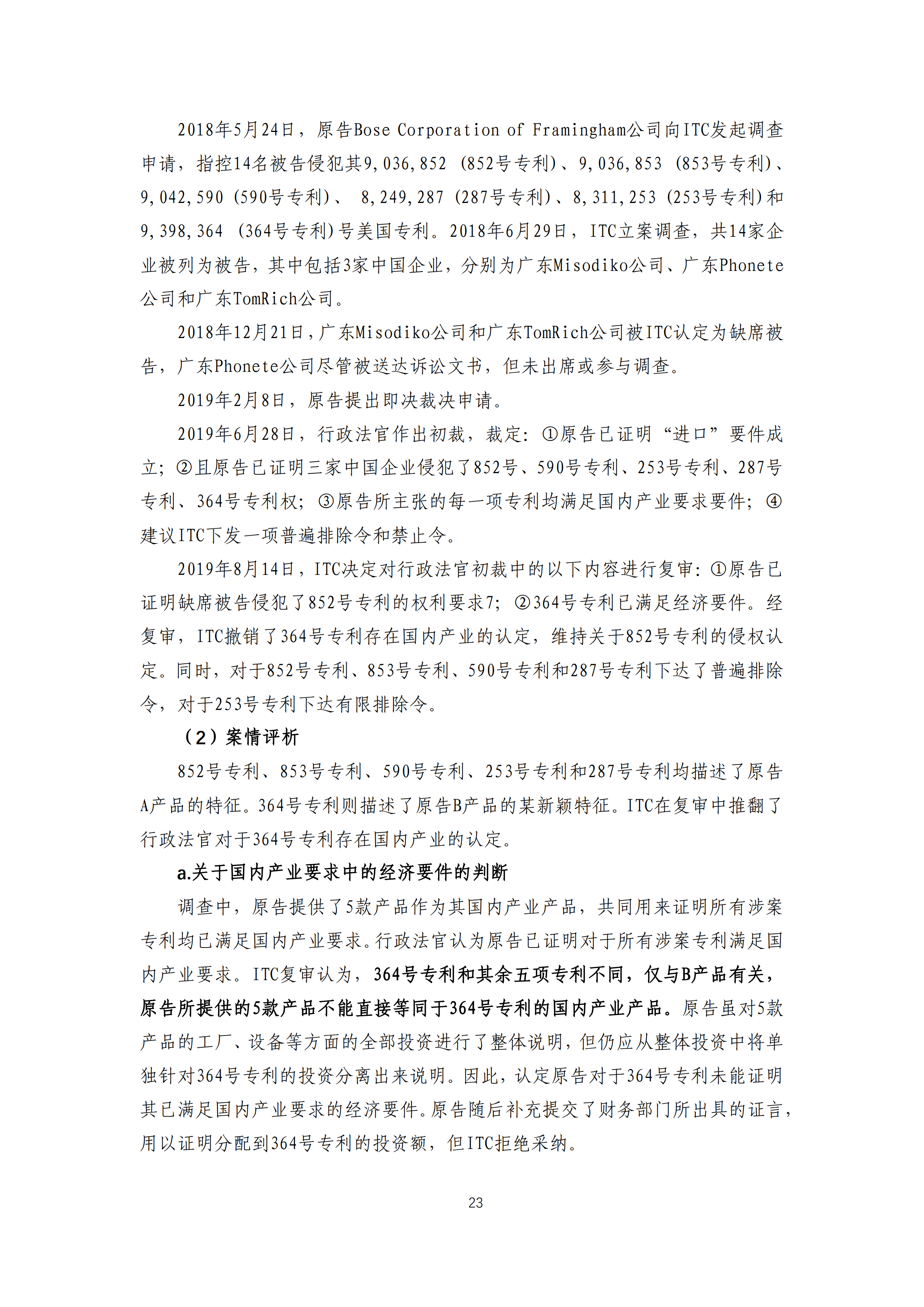 2019年美國(guó)“337調(diào)查”研究報(bào)告：中國(guó)企業(yè)涉案量占比達(dá)到57.45%