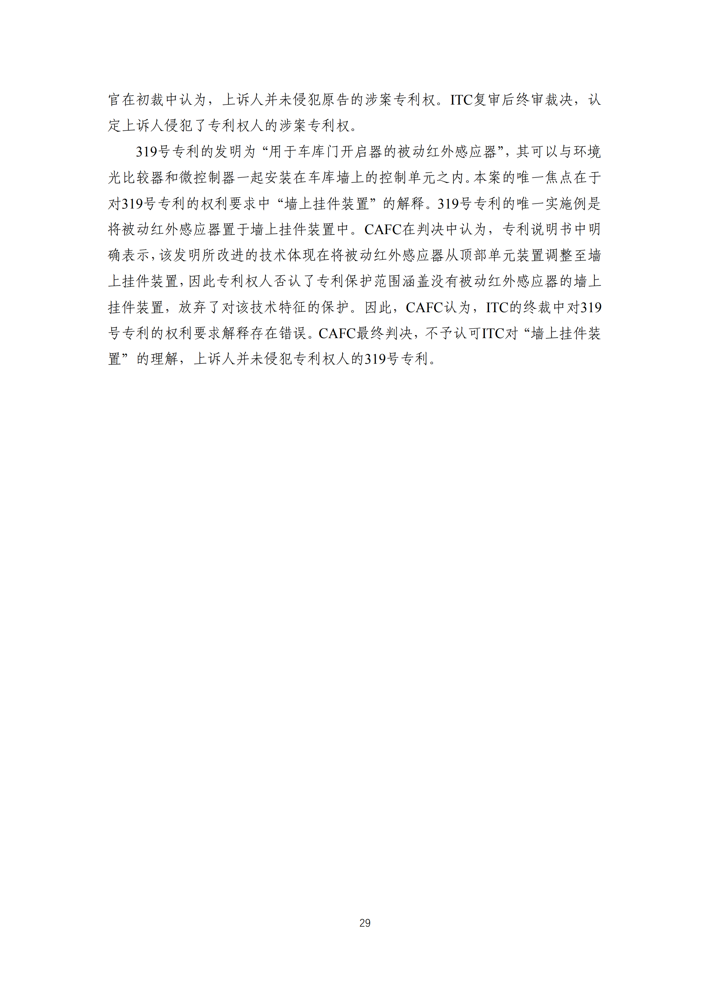 2019年美國(guó)“337調(diào)查”研究報(bào)告：中國(guó)企業(yè)涉案量占比達(dá)到57.45%