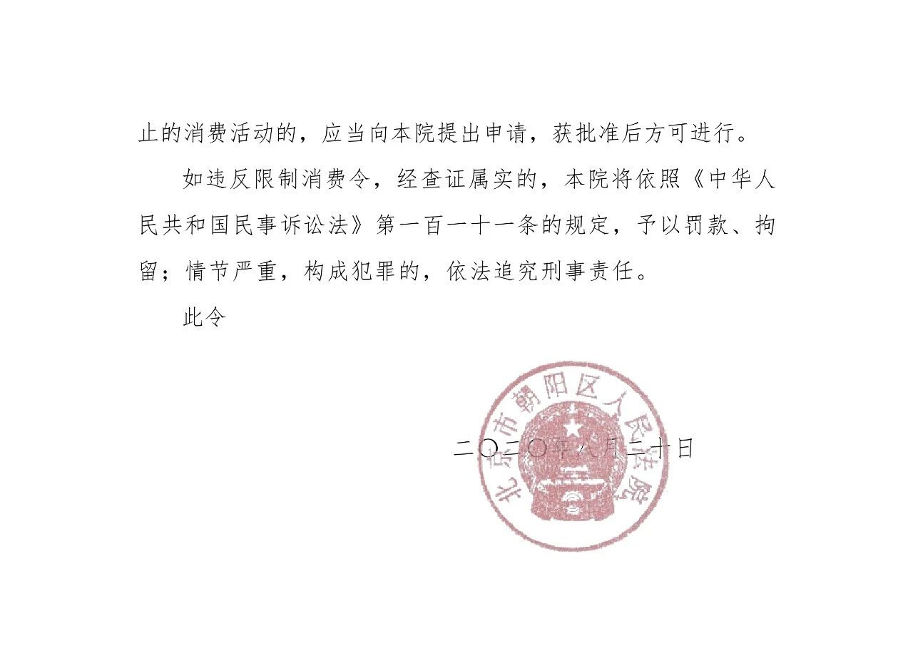 涉知識產權合同糾紛，樂視網(wǎng)董事長劉延鋒被限制消費