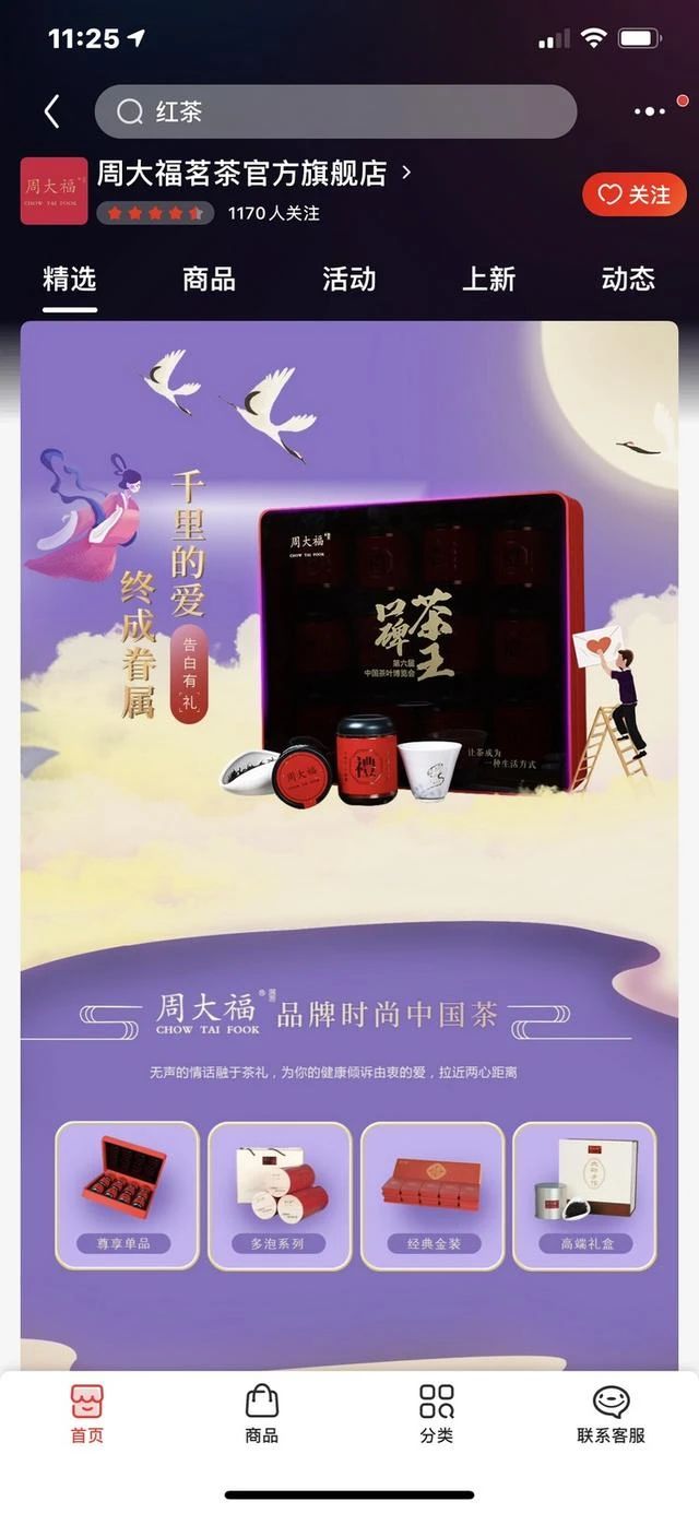 周大福珠寶跨界賣(mài)茶葉了！是“烏龍”還是商標(biāo)碰瓷？