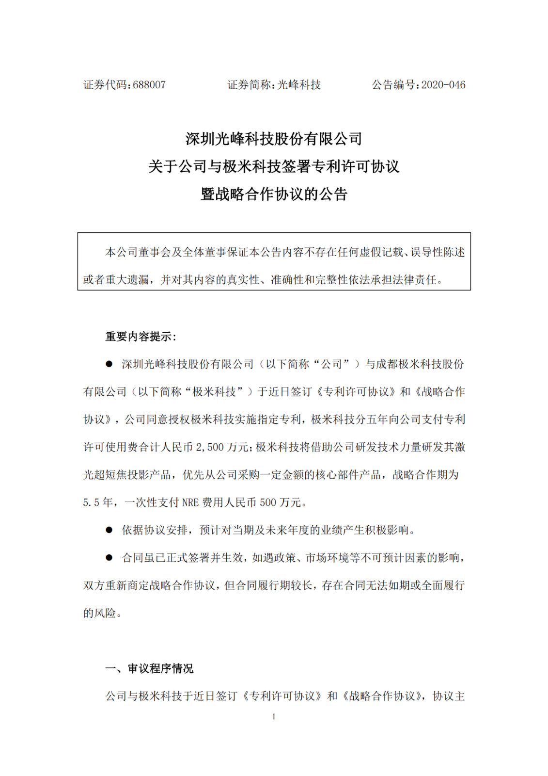 以2500萬專利許可費(fèi)落下帷幕 ! 雙米或成科創(chuàng)板首例以專利許可擺平專利狙擊