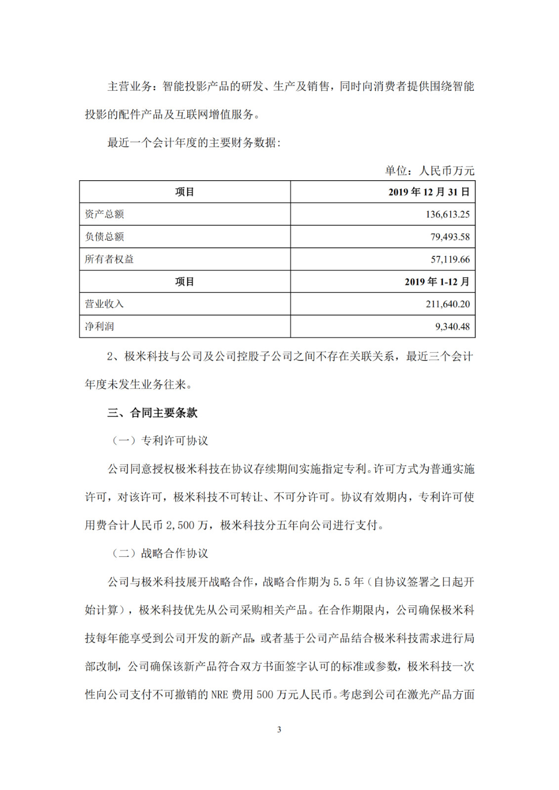 以2500萬專利許可費(fèi)落下帷幕 ! 雙米或成科創(chuàng)板首例以專利許可擺平專利狙擊