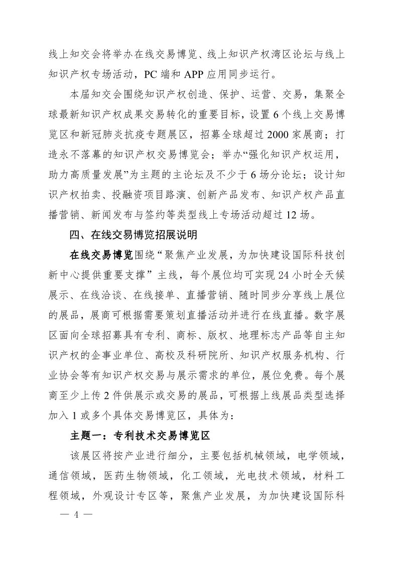 廣東省市場監(jiān)督管理局關于邀請參加2020粵港澳大灣區(qū)知識產(chǎn)權(quán)交易博覽會的函