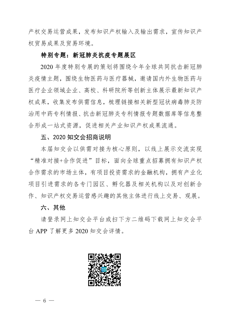 廣東省市場監(jiān)督管理局關于邀請參加2020粵港澳大灣區(qū)知識產(chǎn)權(quán)交易博覽會的函