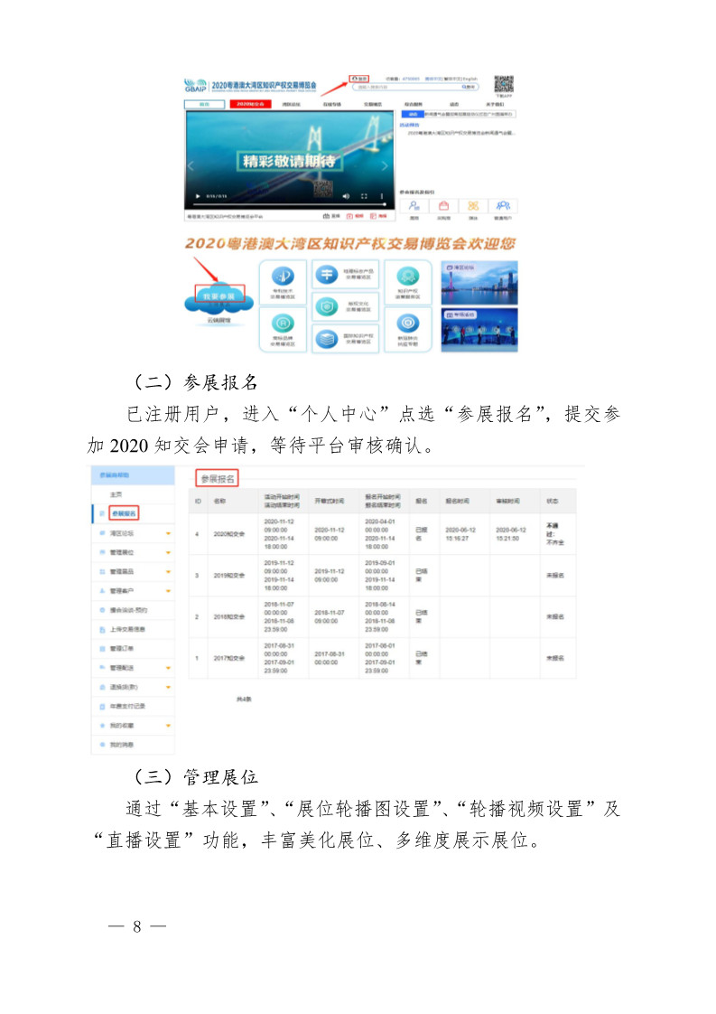 廣東省市場監(jiān)督管理局關于邀請參加2020粵港澳大灣區(qū)知識產(chǎn)權(quán)交易博覽會的函